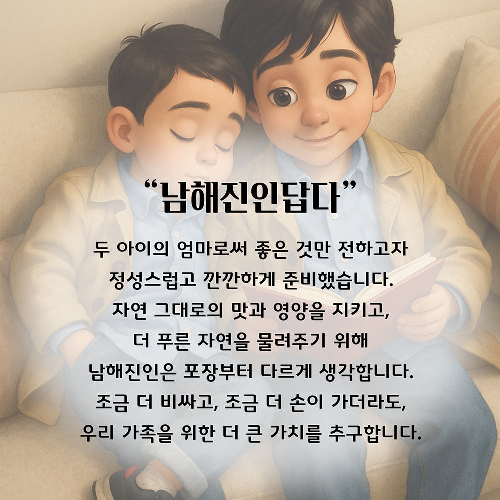 남해진인 육수다 코인육수 210g