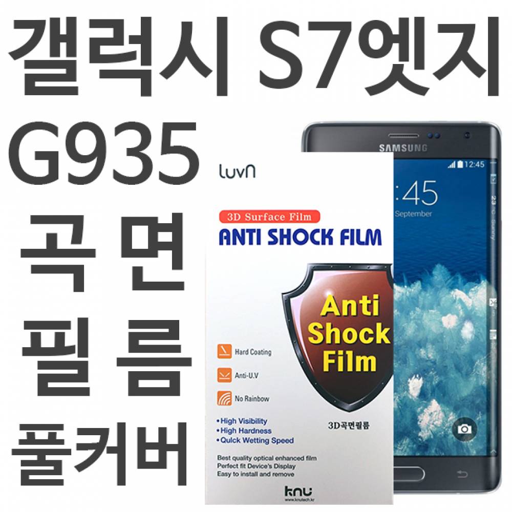 갤럭시S7엣지 풀커버필름 G935