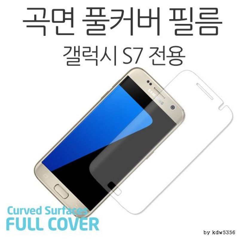 PJ 갤럭시S7 액정보호필름 풀커버 곡면커버 우레탄 G9