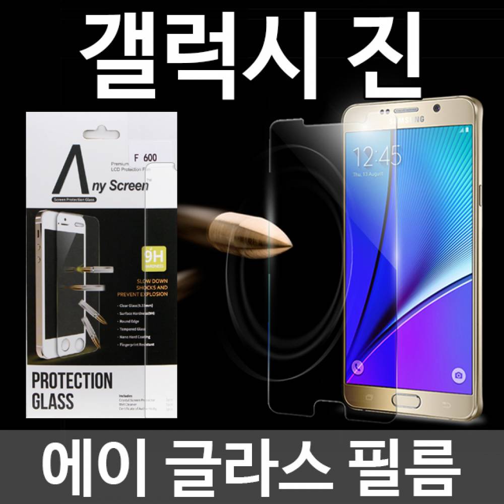 갤럭시진 에이글라스 강화유리필름 A605