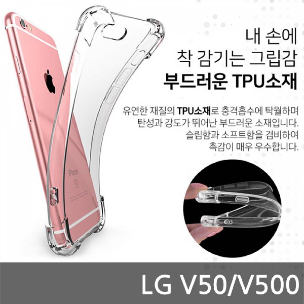LG V50 SIR 에어쿠션 케이스 V500