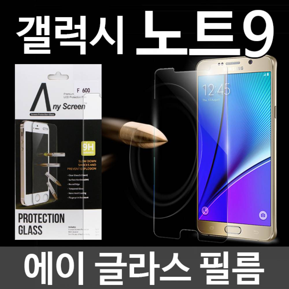 갤럭시노트9 에이글라스 강화유리필름 N960
