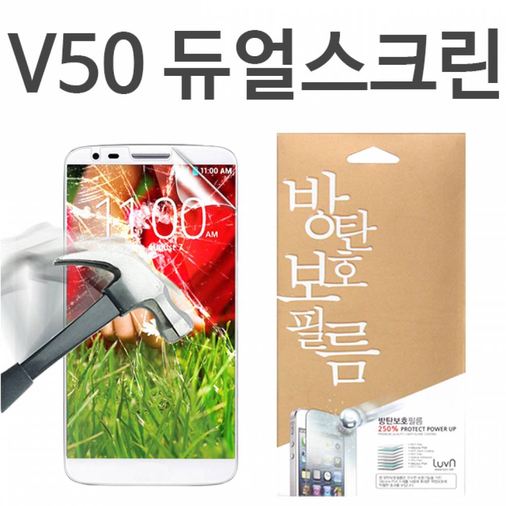 LG-V50 듀얼스크린용 8H 방탄보호필름 V500