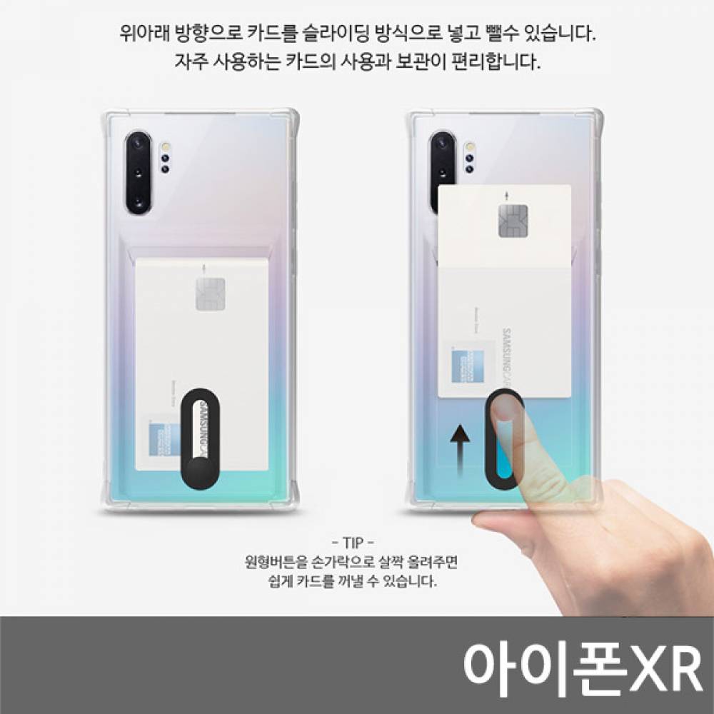 아이폰XR B슬라이드 범퍼 젤리케이스