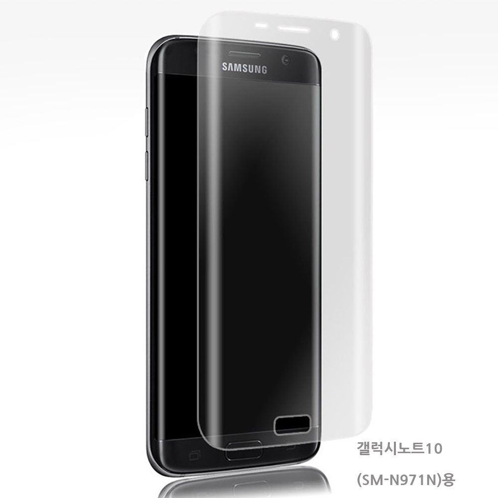 노트10 (SM-N971N)용 곡면풀커버 액정 우레탄 필름1매