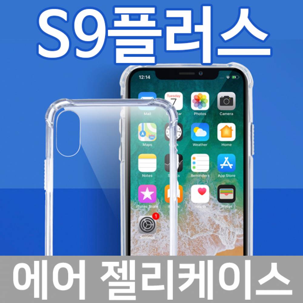 갤럭시S9플러스 에어 범퍼케이스 G965