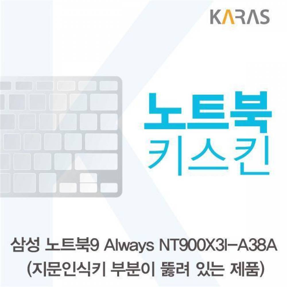 삼성 NT900X3I-A38A_A용 노트북키스킨 키커버