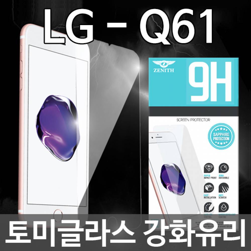 LG Q61 토미글라스 9H 강화유리필름 Q630