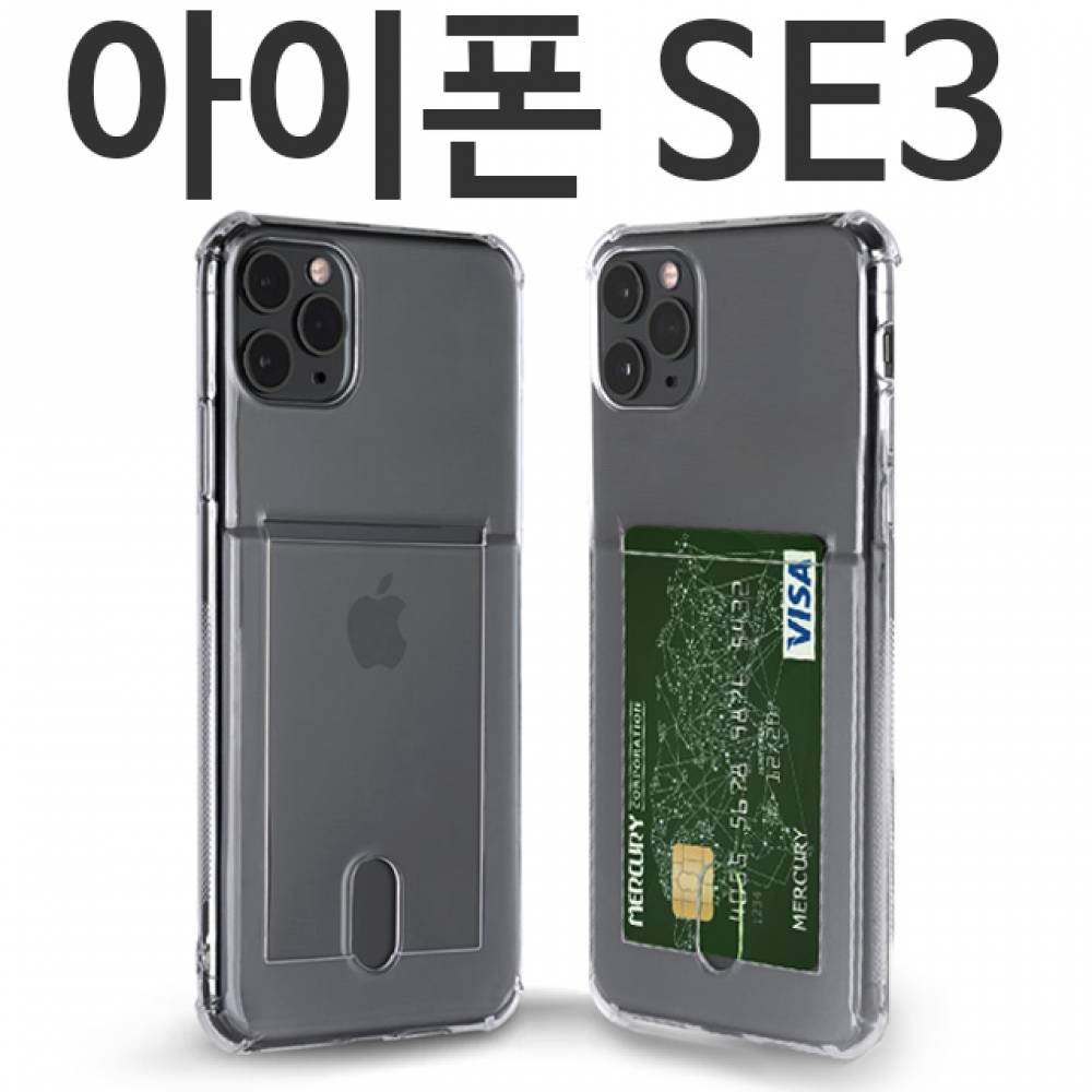 아이폰SE3 카드 투명젤리케이스