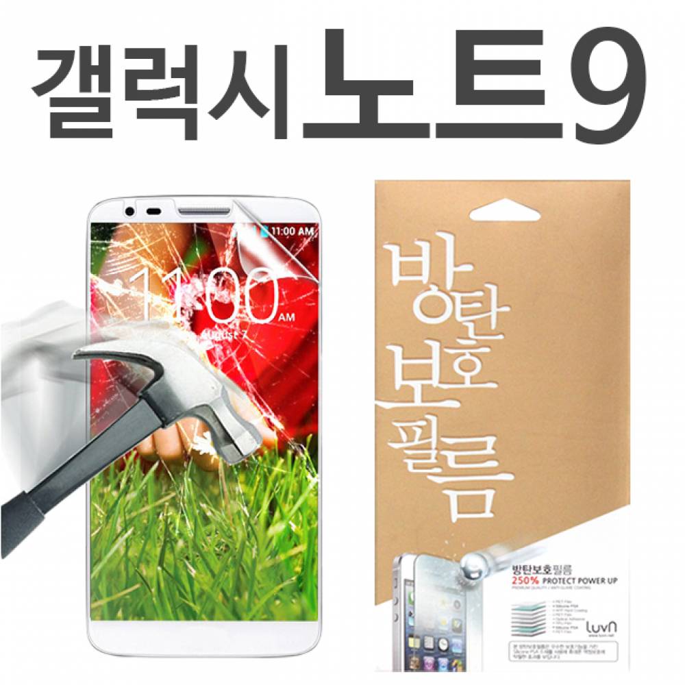 갤럭시노트9 8H 방탄보호필름 N960