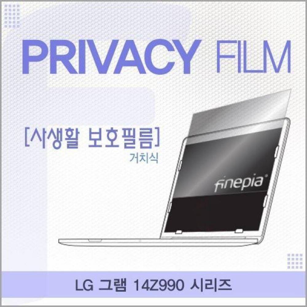 LG 그램 14Z990 시리즈 거치식 정보보호필름