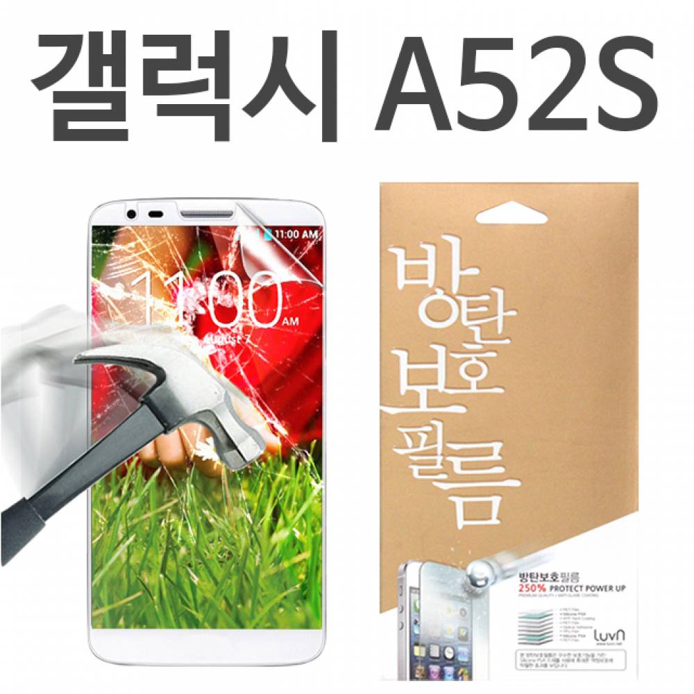 갤럭시A52S 5G 8H 방탄보호필름 A528