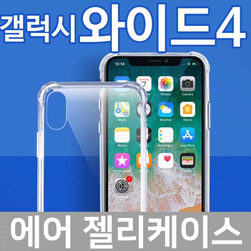갤럭시와이드4 에어 범퍼케이스 A205
