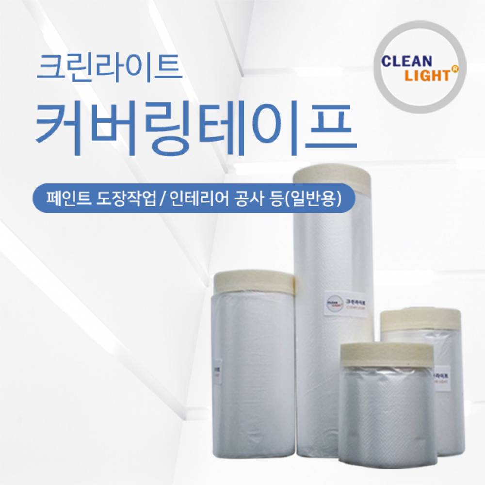 도장용 백색 커버링테이프 400mm 20M