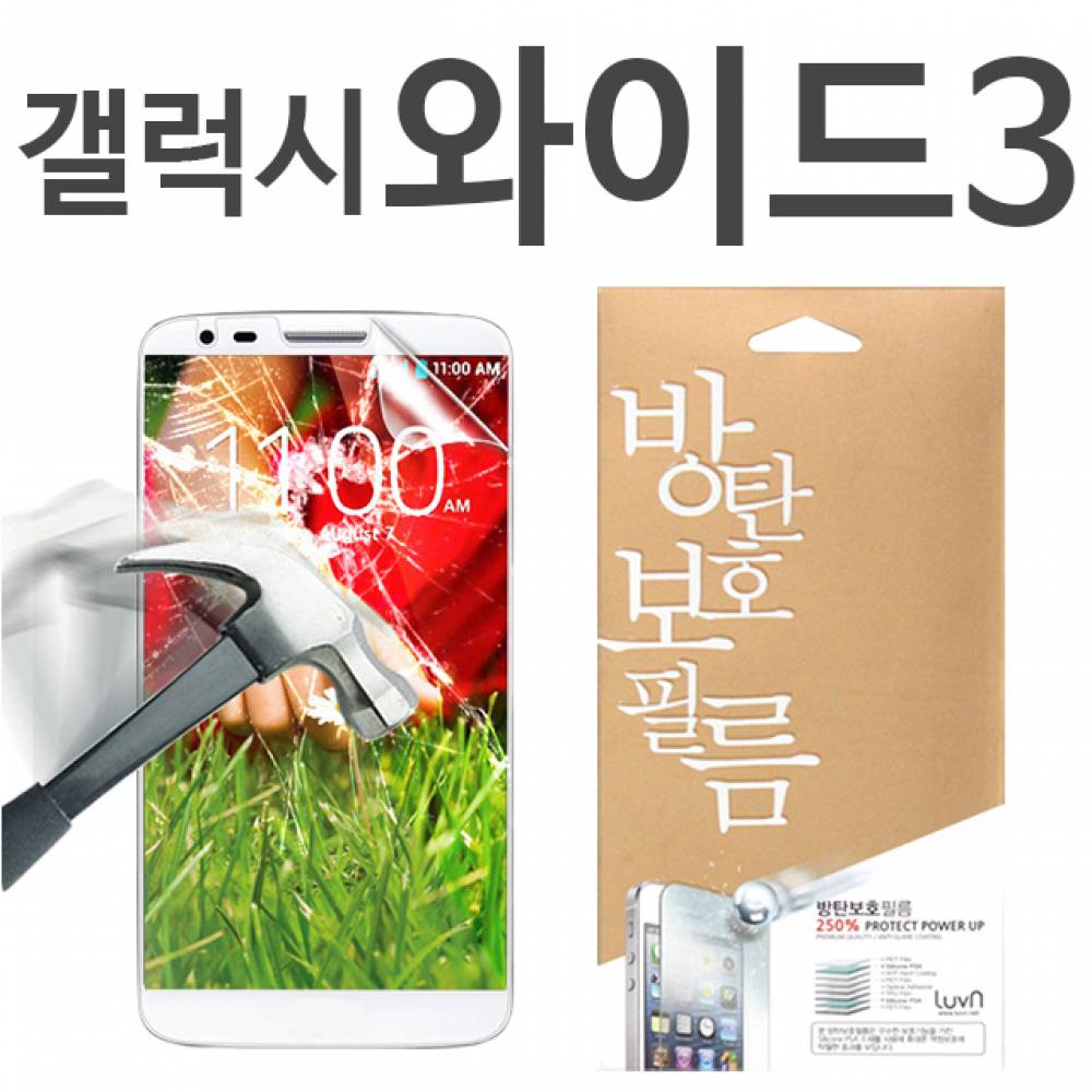 갤럭시와이드3 8H 방탄보호필름 J737