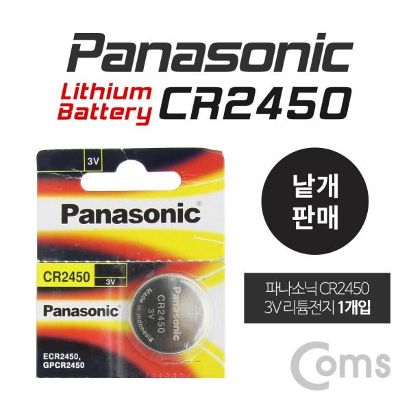 리튬 배터리 CR2450 3V 1개
