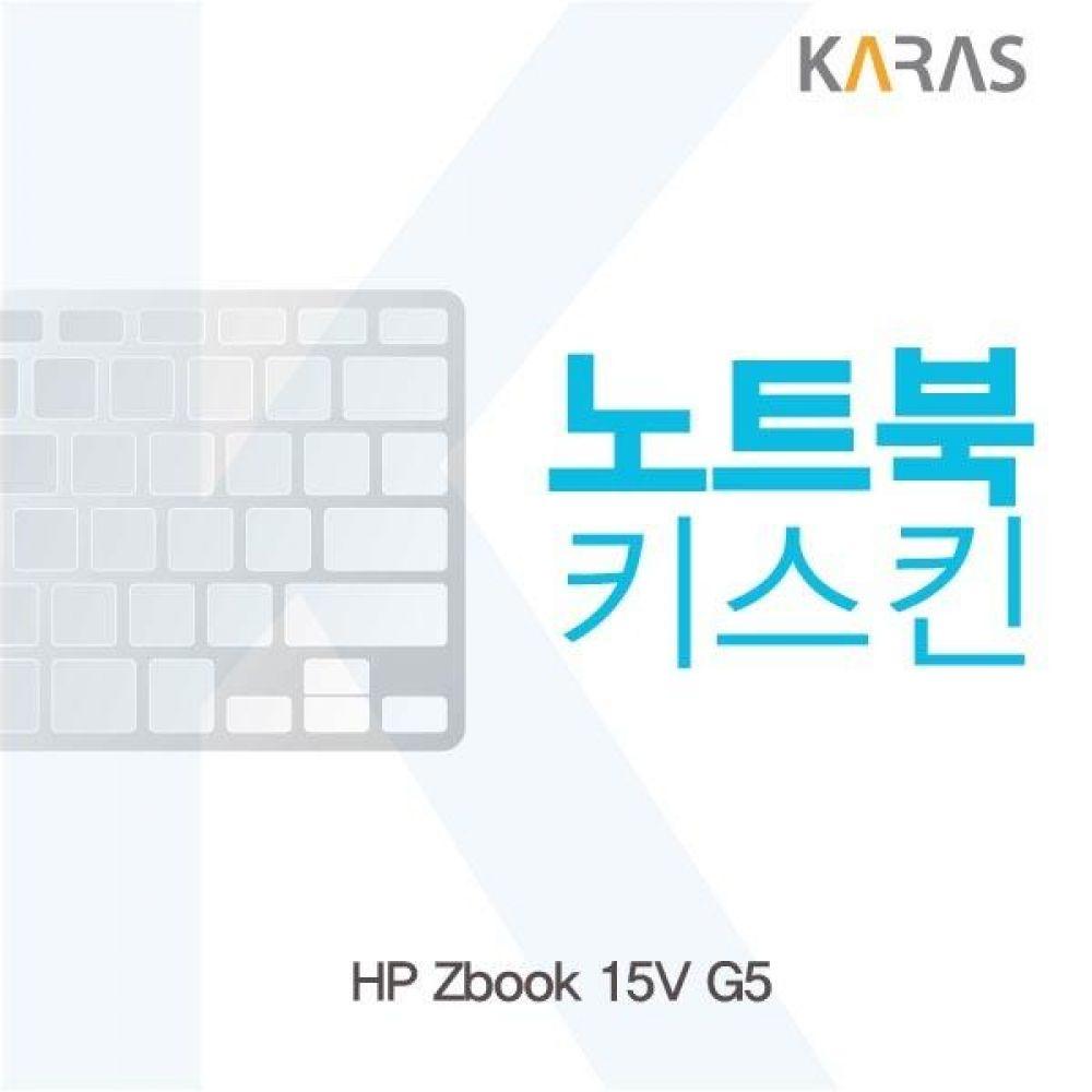 HP Zbook 15V G5 노트북키스킨