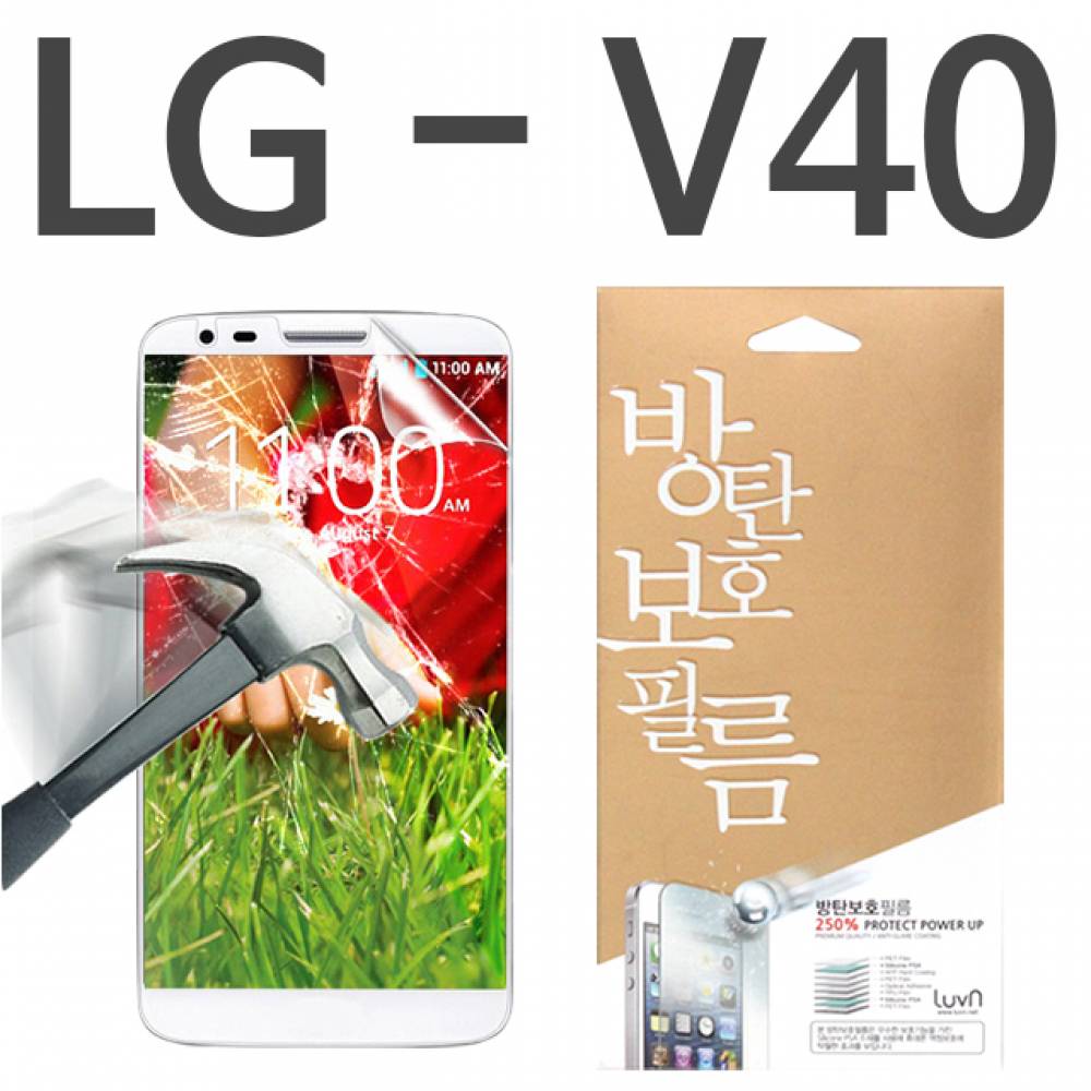 LG V40 ThinQ 8H 방탄보호필름 V409