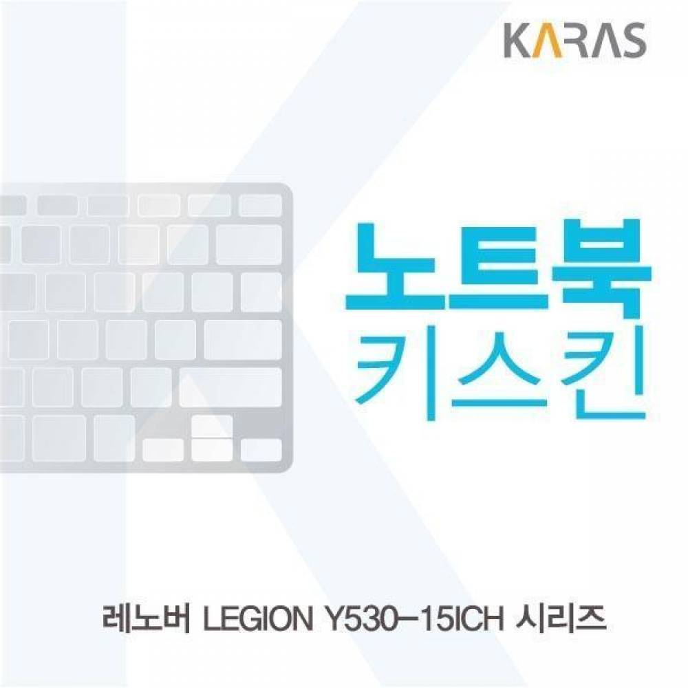 레노버 LEGION Y530-15ICH 시리즈용 노트북키스킨 키커버