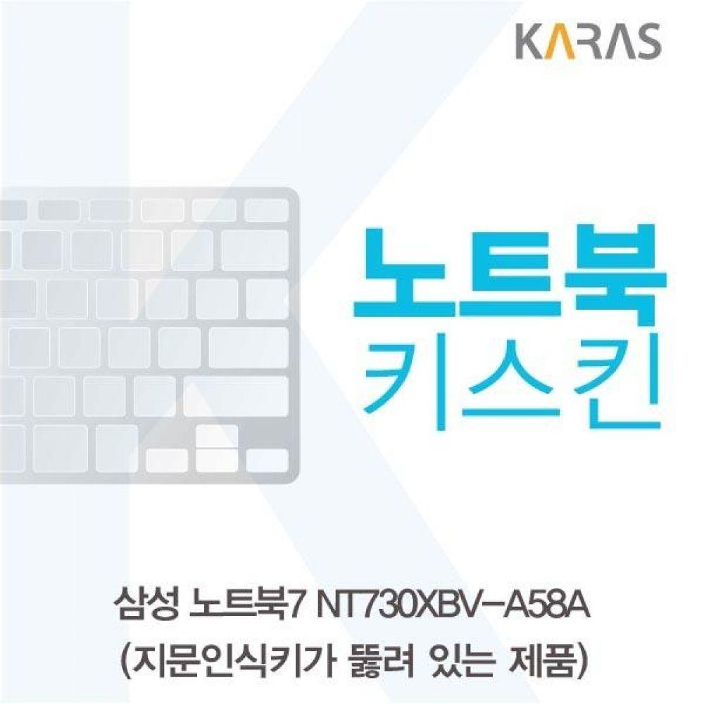 삼성 노트북7 NT730XBV-A58A 노트북키스킨(A타입)