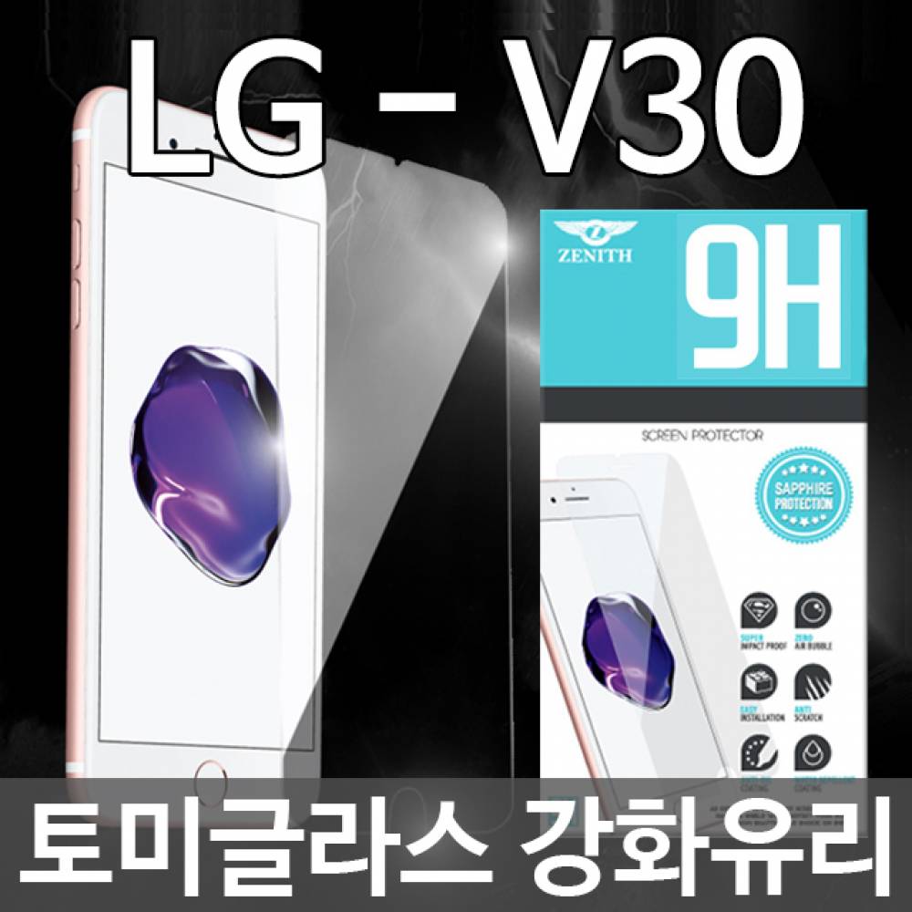 LG-V30 토미글라스 9H 강화유리필름 V300