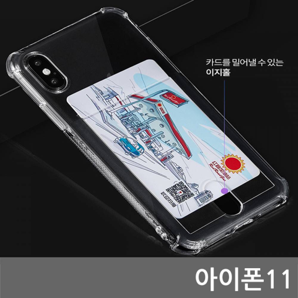 아이폰11 SIR 에어쿠션 카드케이스