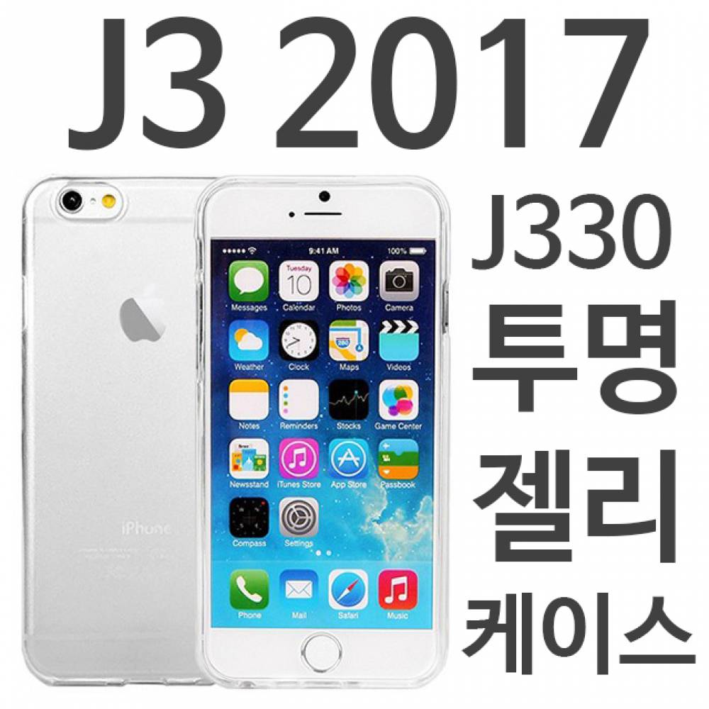 갤럭시J3 2017 투명 젤리케이스 J330