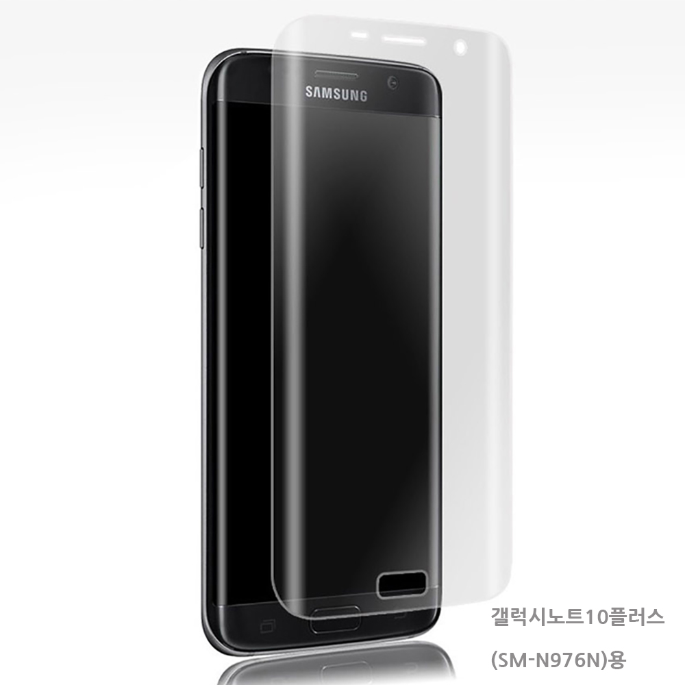 노트10플러스 (N976N)LV 풀커버 액정 우레탄 필름1매