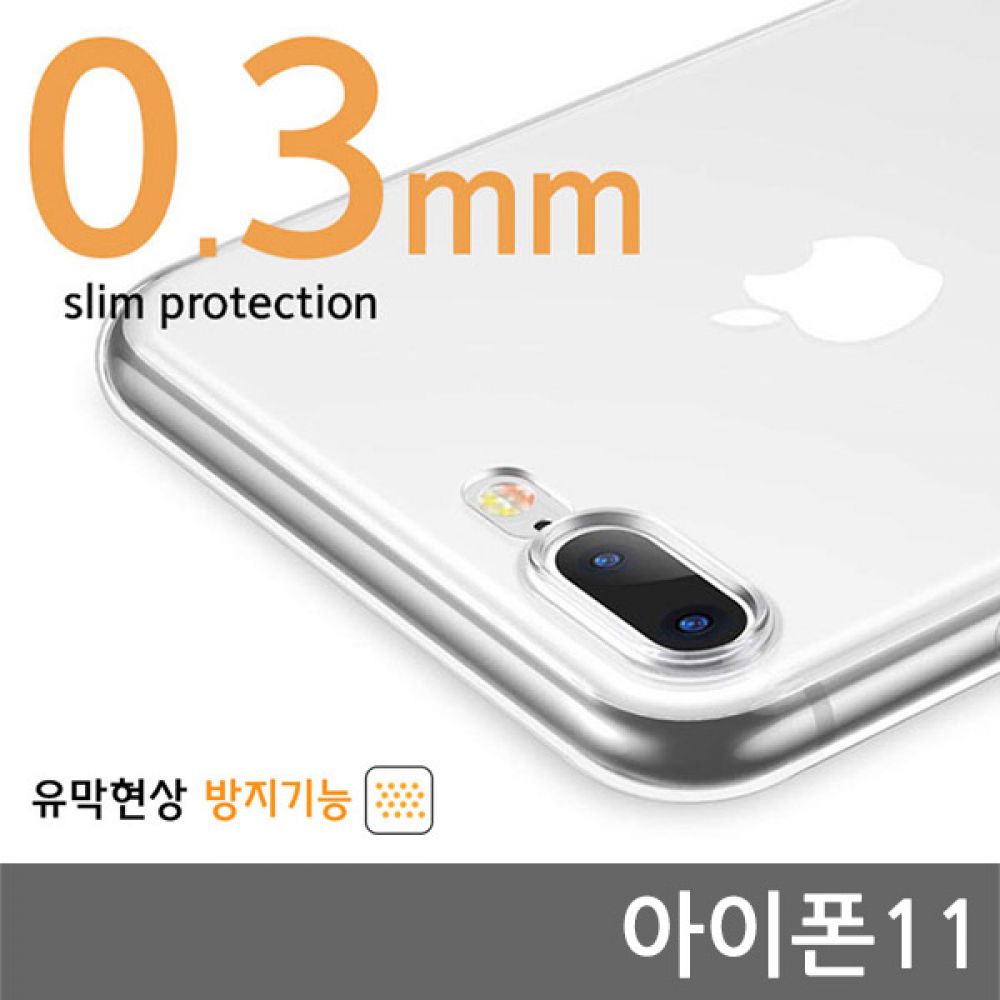 아이폰11 0.3mm CA슈퍼 슬림 젤리케이스