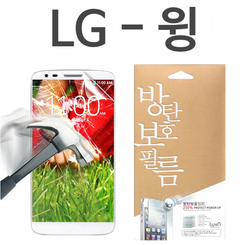 LG-윙 WING 8H 방탄보호필름 F100