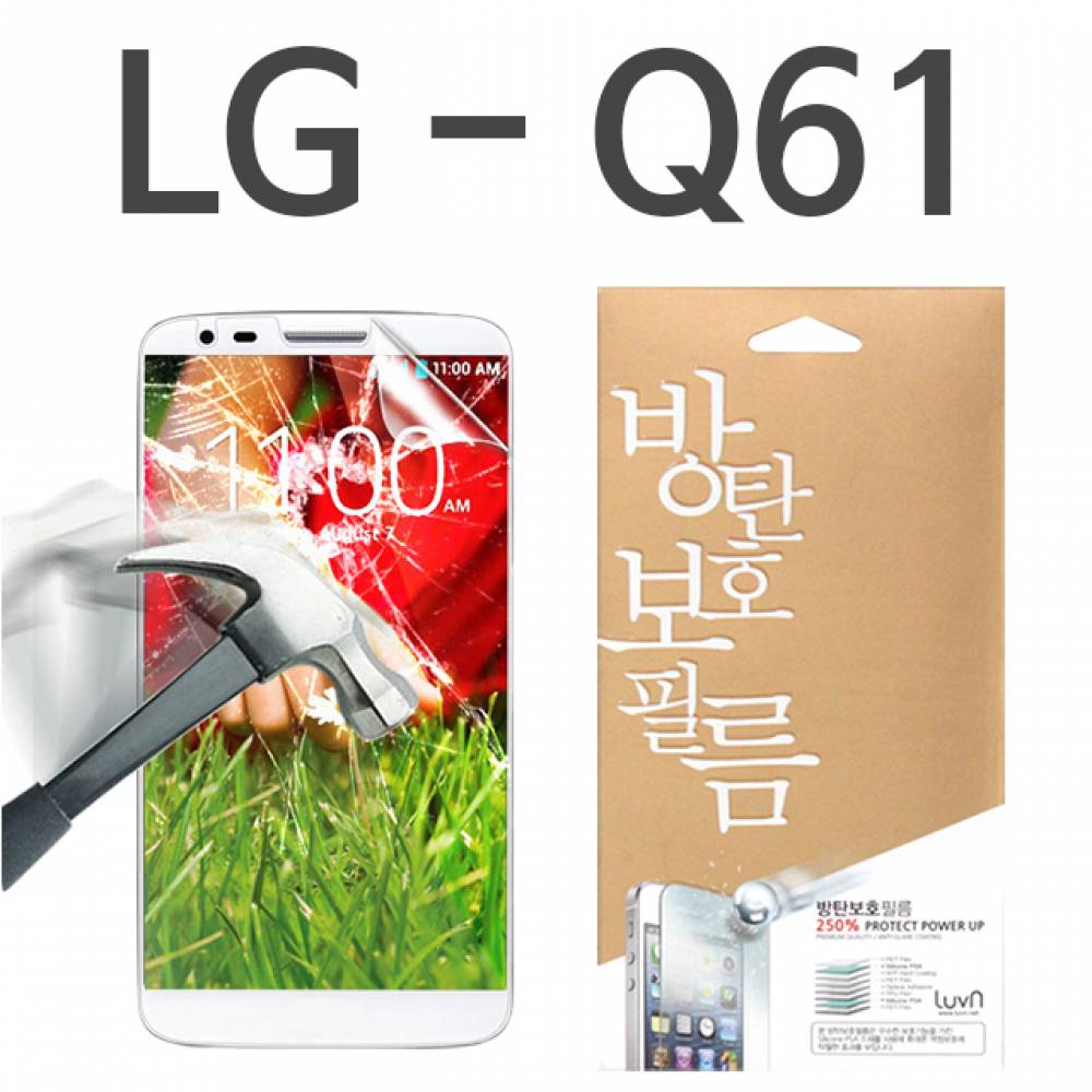 LG Q61 8H 방탄보호필름 Q630