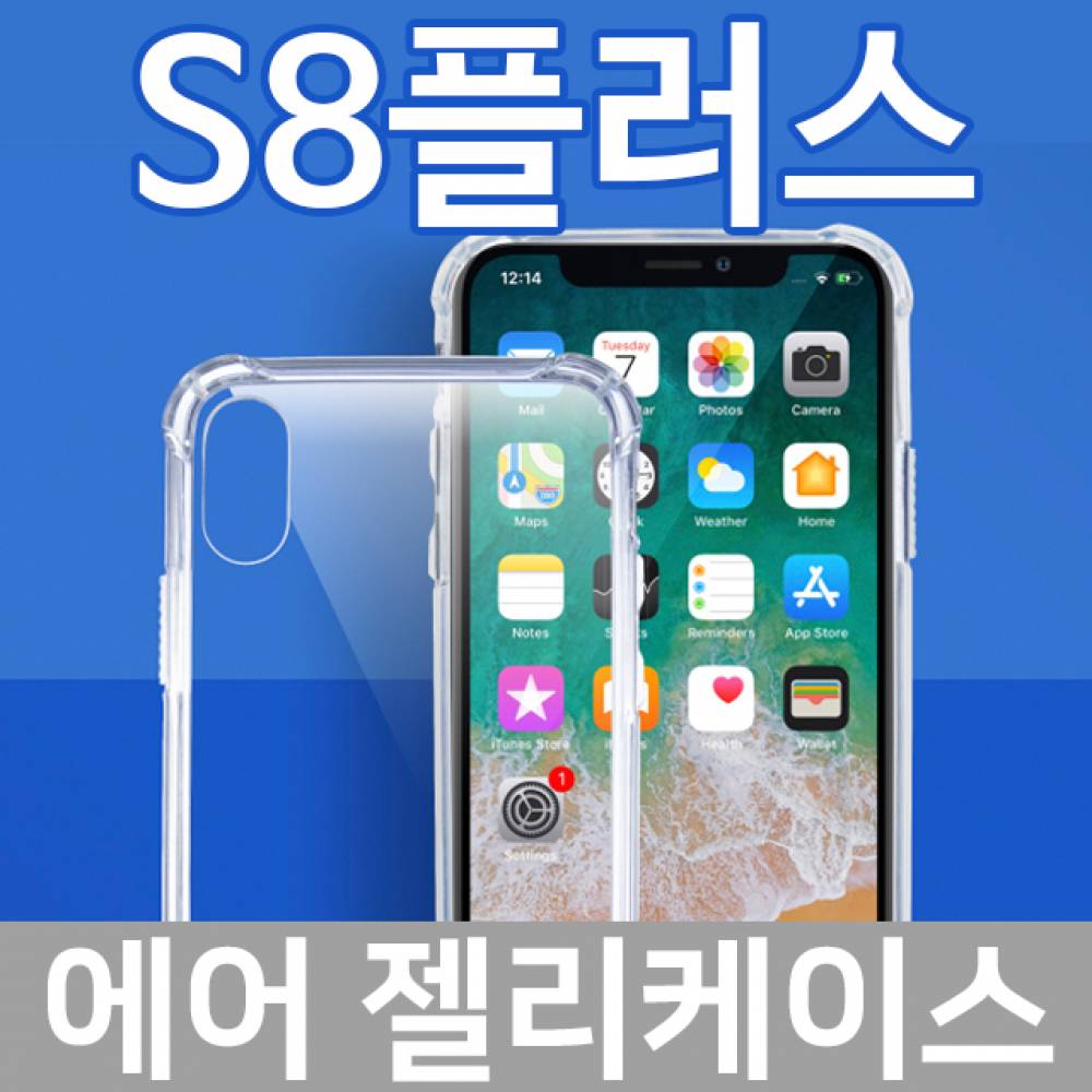 갤럭시S8플러스 에어 범퍼케이스 G955