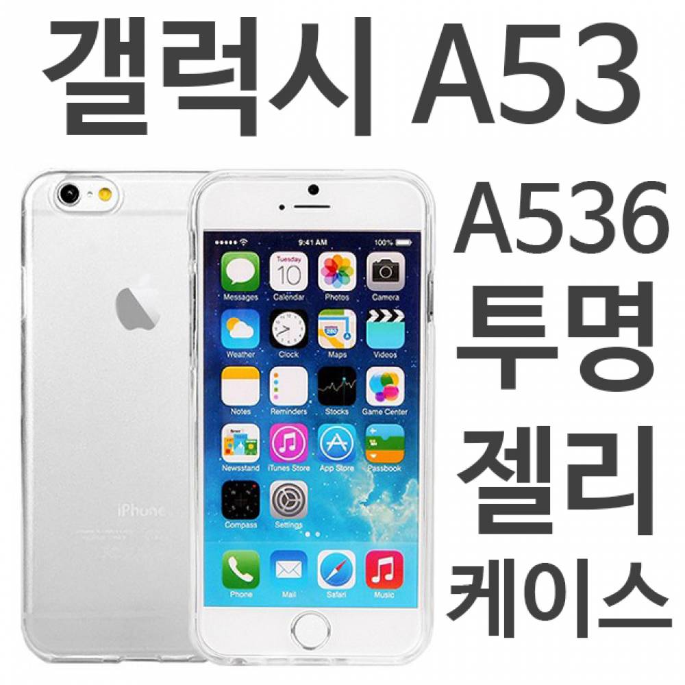 갤럭시A53 5G 투명 젤리케이스 A536