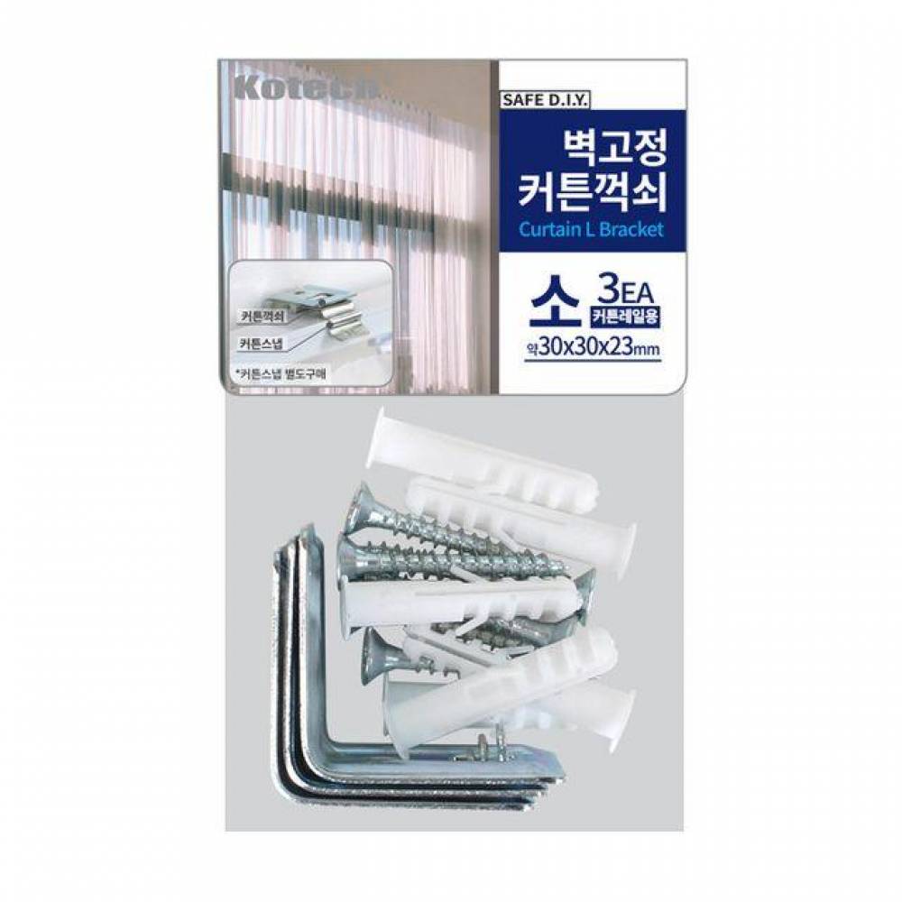코텍 벽고정 커튼꺽쇠 - 소 3ea 커튼레일용