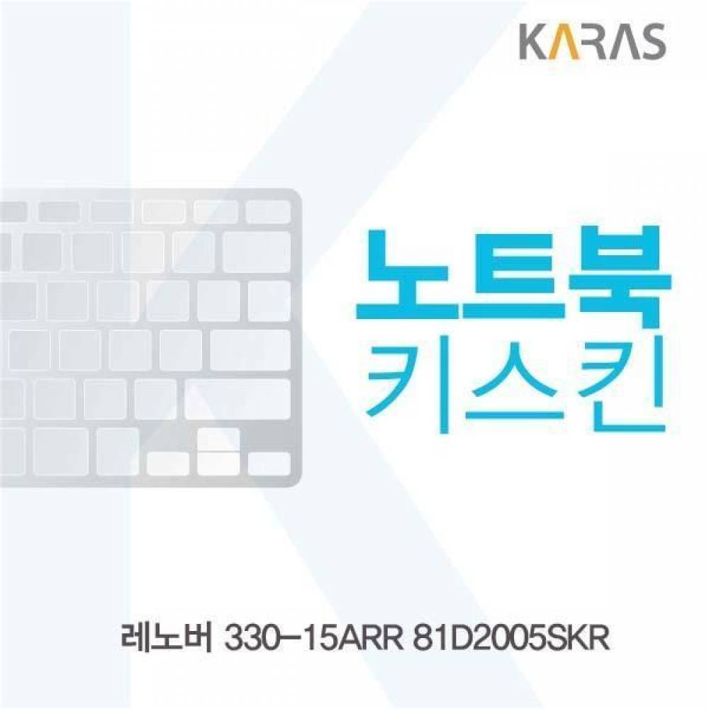 레노버 330-15ARR 81D2005SKR용 노트북키스킨 키커버