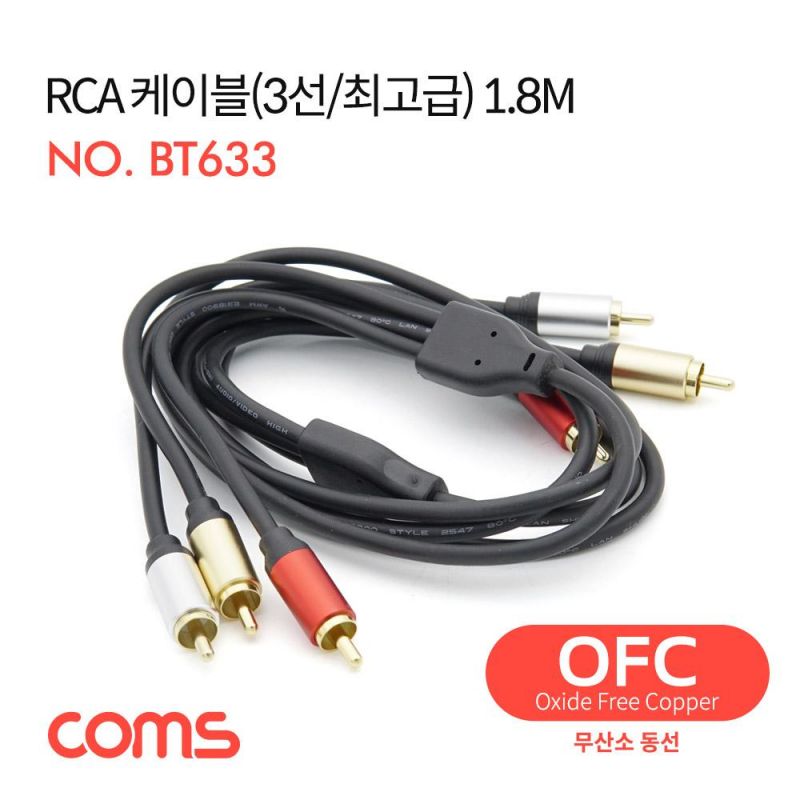 RCA 케이블 3선 1.8M