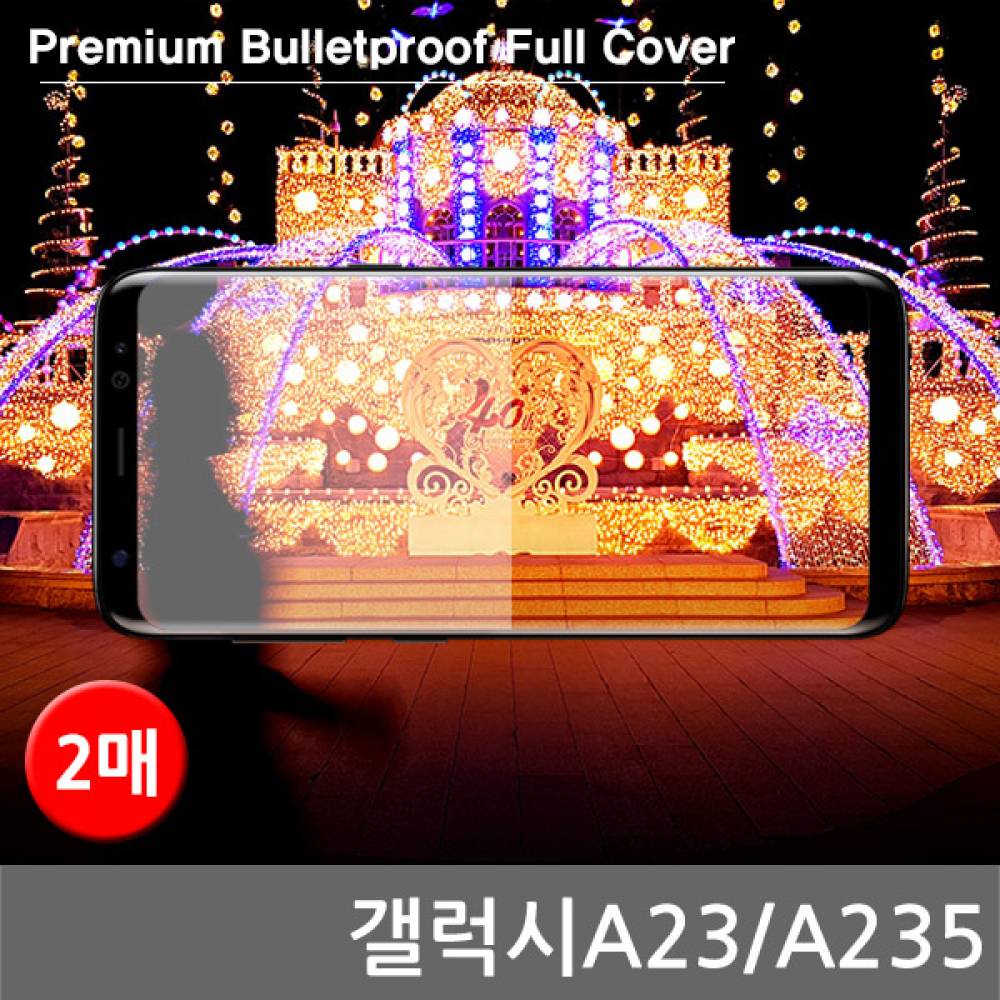 갤럭시A23 국내산 방탄 풀커버필름 2매 A235