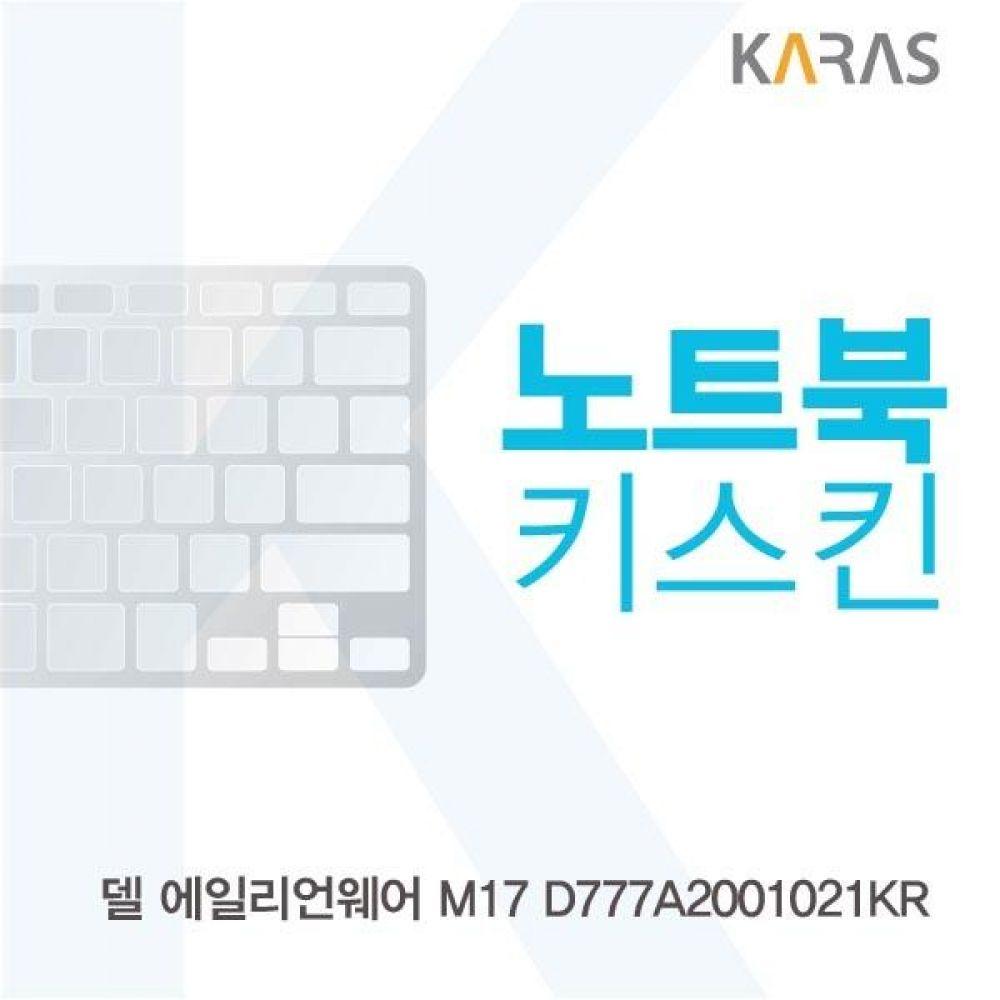 델 에일리언웨어 M17 D777A2001021KR 노트북키스킨