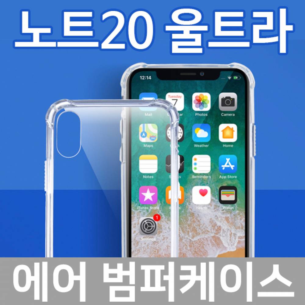 갤럭시노트20울트라 에어 범퍼케이스 N986