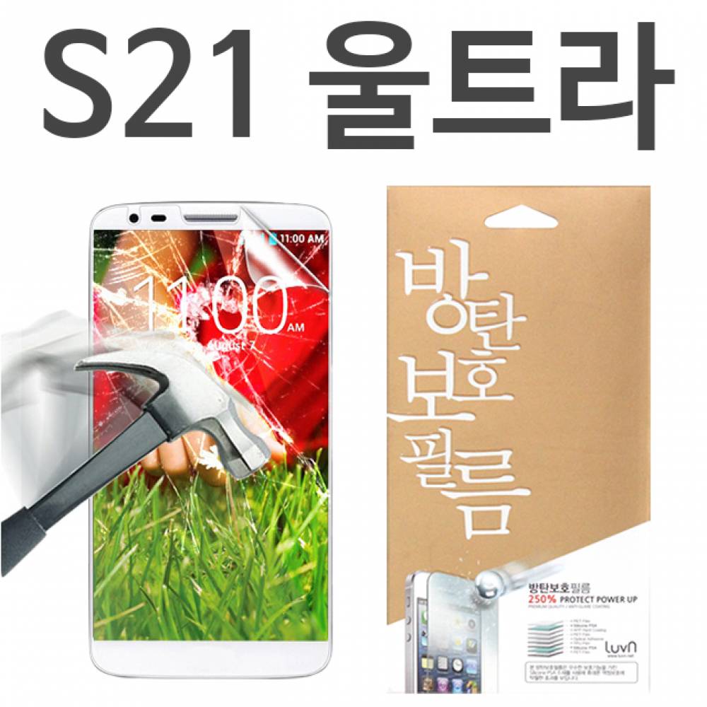 갤럭시S21울트라 8H 방탄보호필름 G998