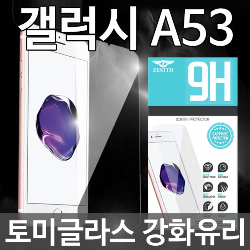 갤럭시A53 5G 토미글라스 9H 강화유리필름 A536