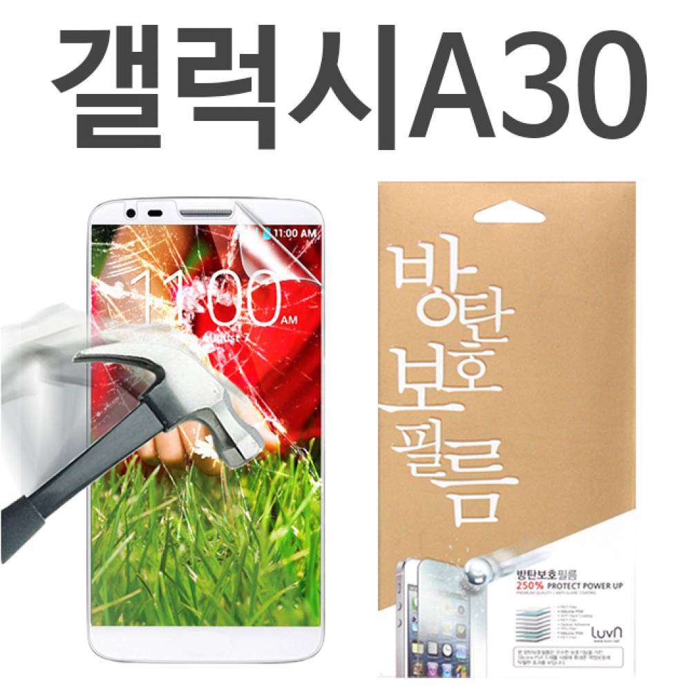 갤럭시A30 8H 방탄보호필름 A305