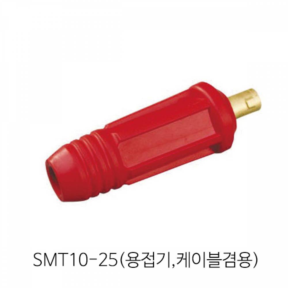 용접기 커넥터 SMT10-25(5개입)소형기종(3kw이하)