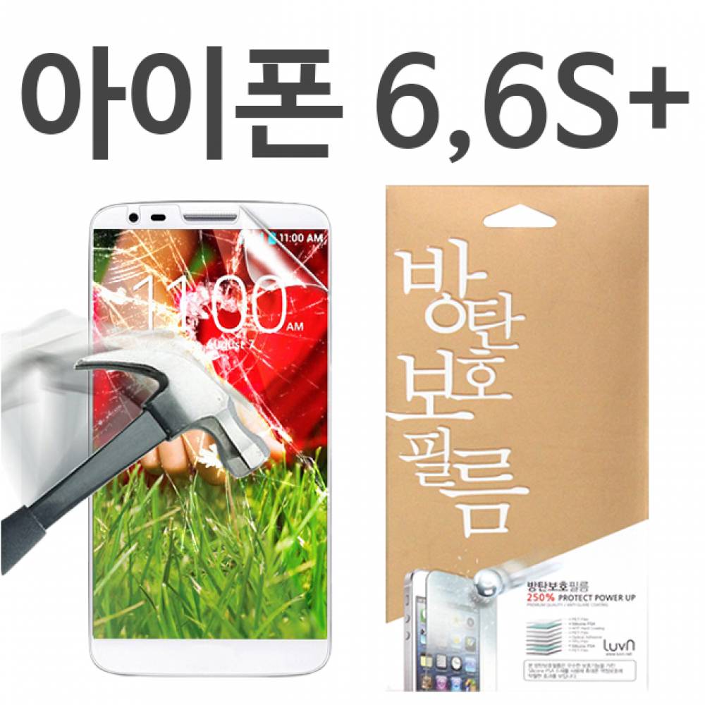 아이폰6플러스 8H 방탄보호필름