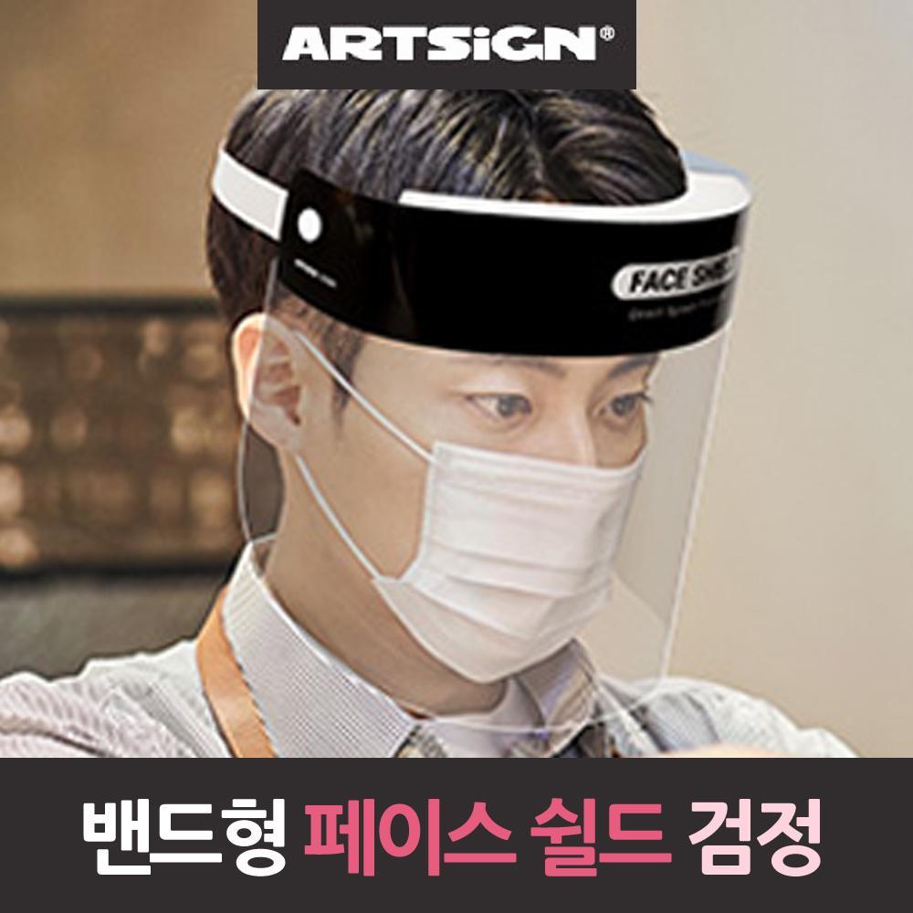 페이스쉴드 투명 안면마스크 페이스마스크 검정