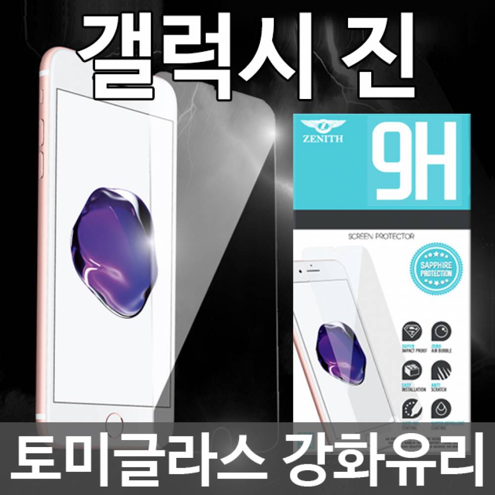 갤럭시진 토미글라스 9H 강화유리필름 A605