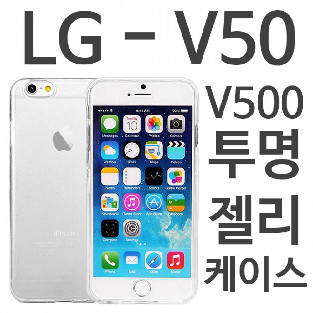 LG V50 ThinQ 투명 젤리케이스 V500