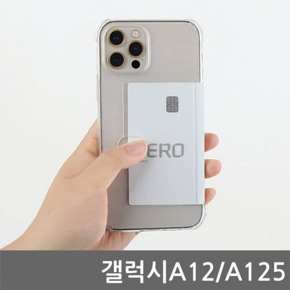 갤럭시A12 오드리 카드쿠션 젤리케이스 A125