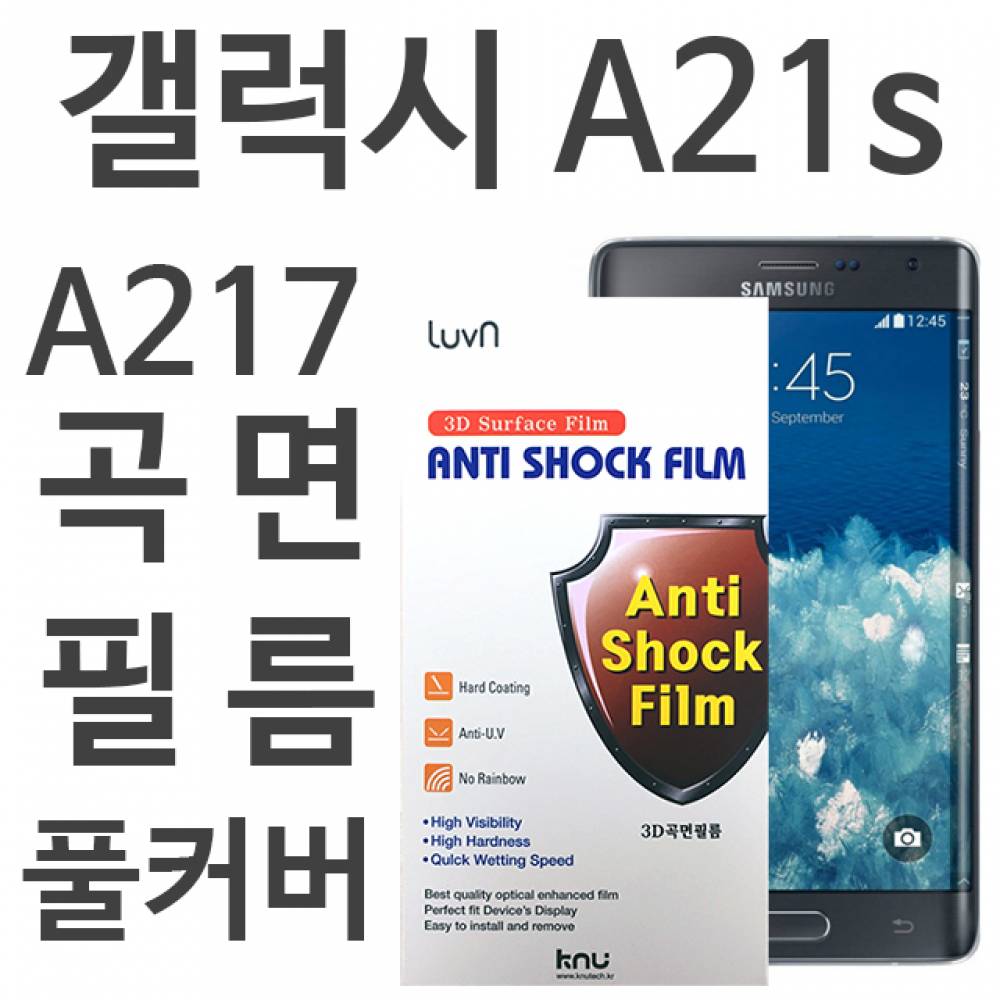 갤럭시A21s 풀커버필름 A217