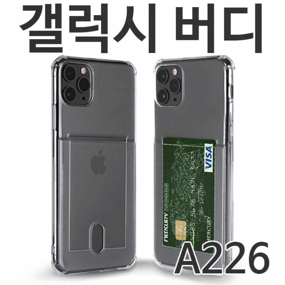 갤럭시버디 5G 카드 투명젤리케이스 A226